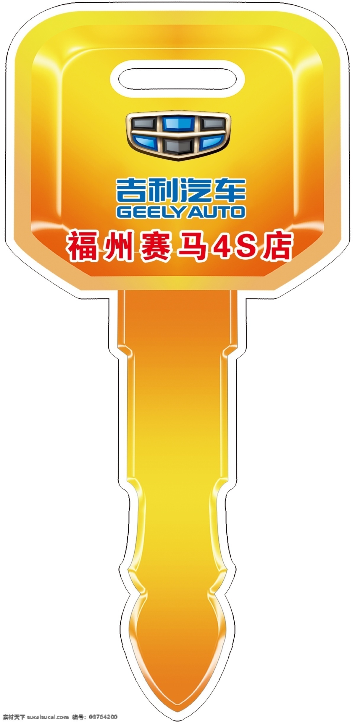 吉利 汽車 4s 店 交 車 金鑰匙 kt 板 吉利汽車 4s店 交車 kt板