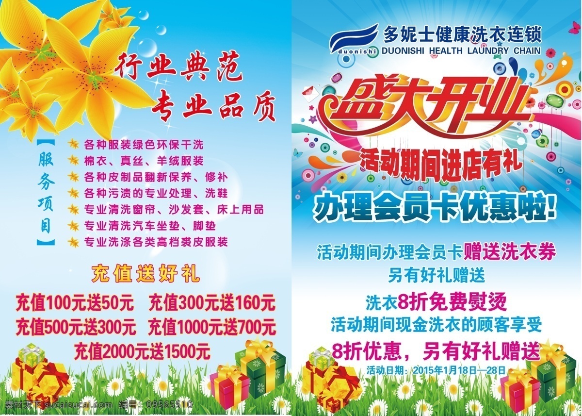妮 士 洗衣 宣傳單 洗衣宣傳單 dm單 清潔 干凈 開業(yè)大酬賓 充值送好禮 dm宣傳單