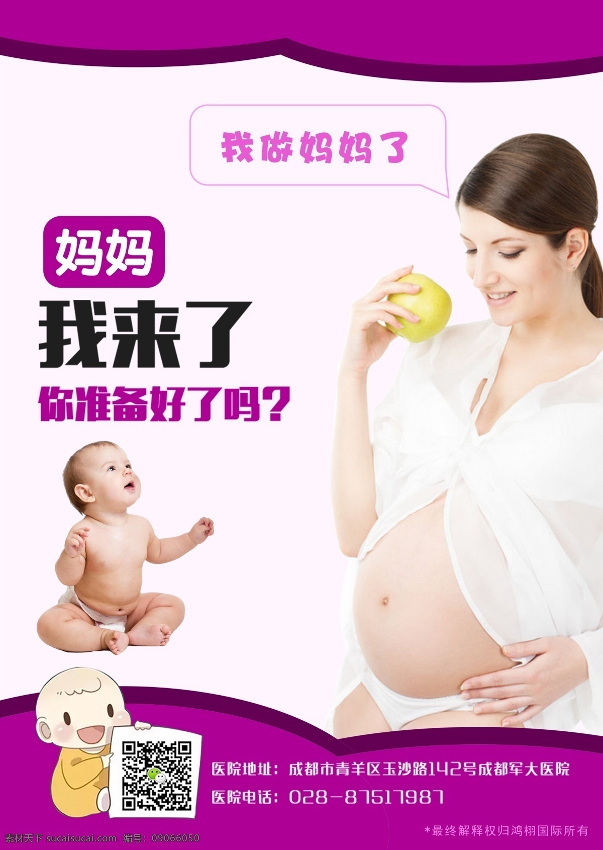孕 媽媽 宣傳 dm 單 不孕不育 單頁設(shè)計(jì) 醫(yī)美單頁設(shè)計(jì) 正面 反面