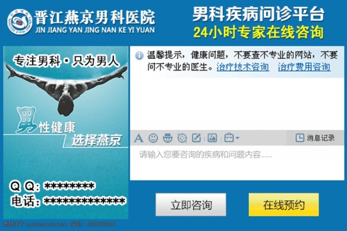 醫(yī)院商務(wù)通 男科 banner 男科廣告 醫(yī)療 醫(yī)療廣告 中文模板 gif閃動(dòng) 男科醫(yī)療 web 界面設(shè)計(jì) 網(wǎng)頁素材 其他網(wǎng)頁素材