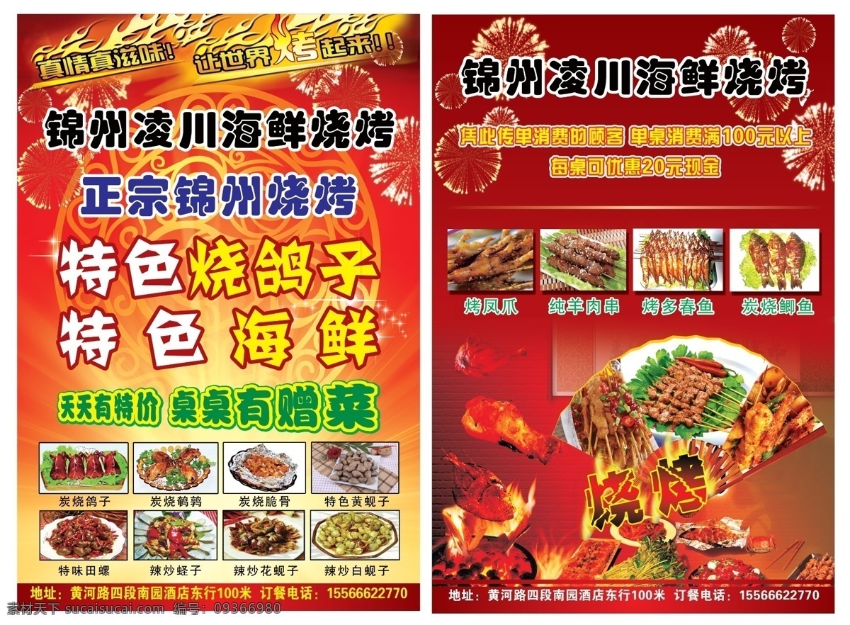dm宣傳單 底紋 光線 廣告 廣告設(shè)計模板 紅色底 花紋圖案 黃色 燒烤宣傳單 燒烤 火苗 煙花 星星 燒烤圖片 海鮮燒烤圖片 炸串圖片 魚類 源文件庫 源文件 生物世界