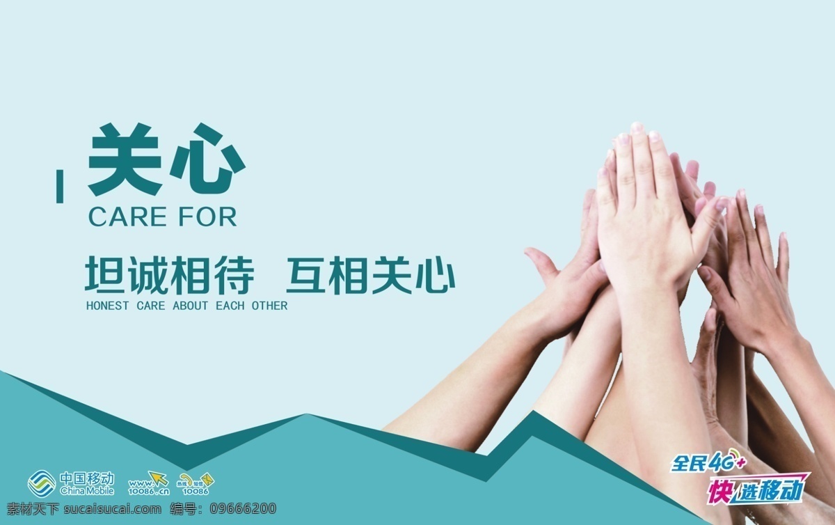 關(guān)心 宣傳 文化墻 移動 坦誠相待