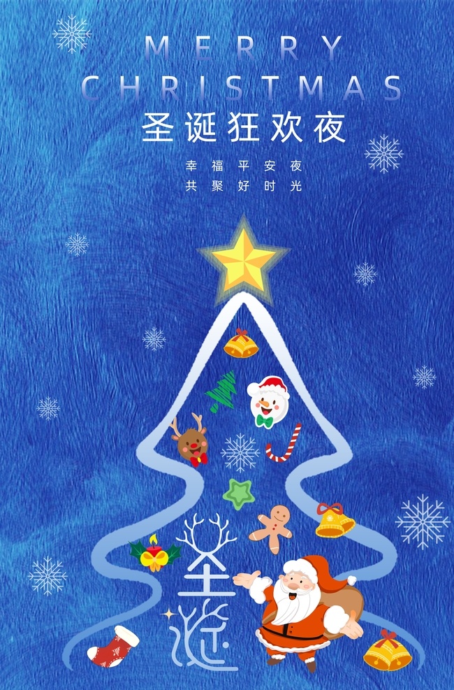 圣誕節(jié) 海報 促銷 圣誕節(jié)海報 圣誕嘉年華 圣誕節(jié)招貼 圣誕節(jié)主題 圣誕節(jié)廣告 圣誕節(jié)展板 圣誕節(jié)展架 圣誕節(jié)設(shè)計 圣誕節(jié)背景 圣誕節(jié)元素 圣誕節(jié)專題 圣誕節(jié)首頁 圣誕節(jié)標語 圣誕節(jié)促銷 圣誕節(jié)快樂 banner 圣誕節(jié)打折 圣誕節(jié)活動 圣誕節(jié)狂歡 圣誕節(jié)派對 圣誕節(jié)單頁 圣誕老人 年終大促 圣誕大促 分層