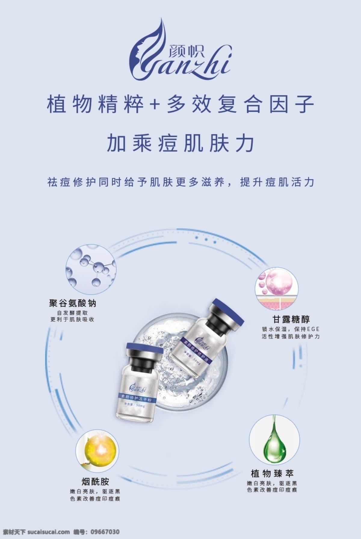 素顏修護(hù)液 凍干粉 護(hù)膚品 護(hù)膚品海報(bào) 潤(rùn)顏保濕 新品護(hù)膚品 清新護(hù)膚品 生活百科 生活用品
