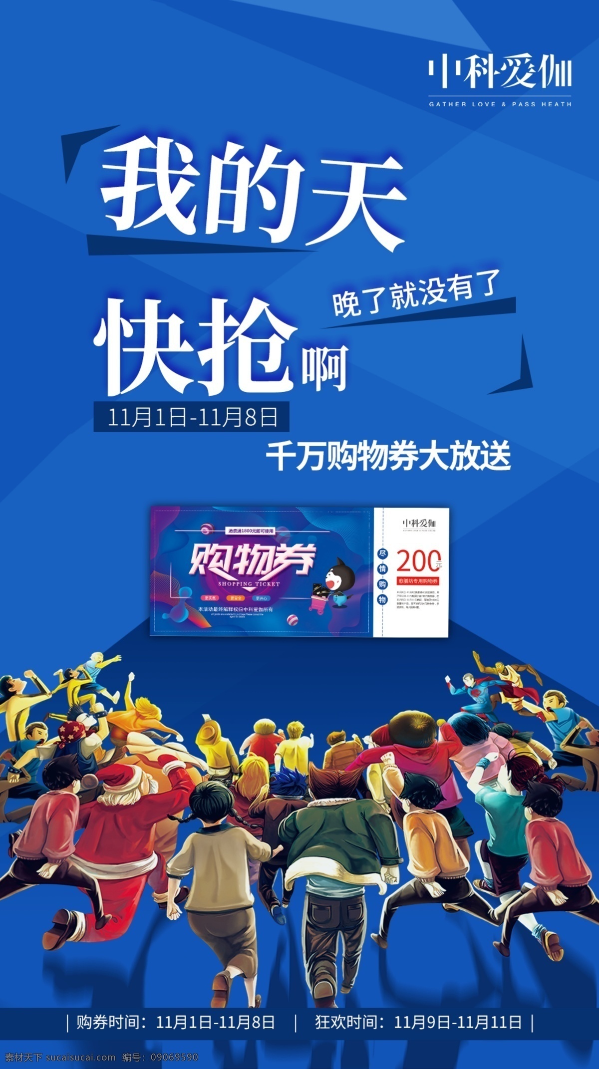 購(gòu)物券 卡通 喇叭 購(gòu)物 雙11 特惠 搶購(gòu) 卡通人 瘋搶