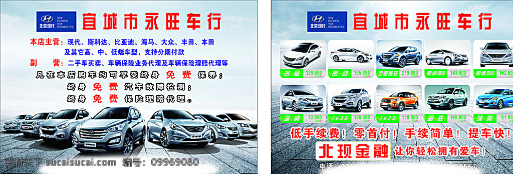 汽車圖片 汽車吊旗 汽車海報圖片 汽車展會 汽車x展架 汽車單頁 汽車拍賣 汽車店鋪 汽車門頭 汽車模版 汽車背景 汽車展板 汽車彩頁 汽車易拉寶 汽車圖 汽車設計 汽車展廳 優(yōu)惠汽車 汽車特賣 汽車櫥窗 開業(yè)汽車 海報汽車 汽車牌 4s汽車 汽車感覺 促銷 白色