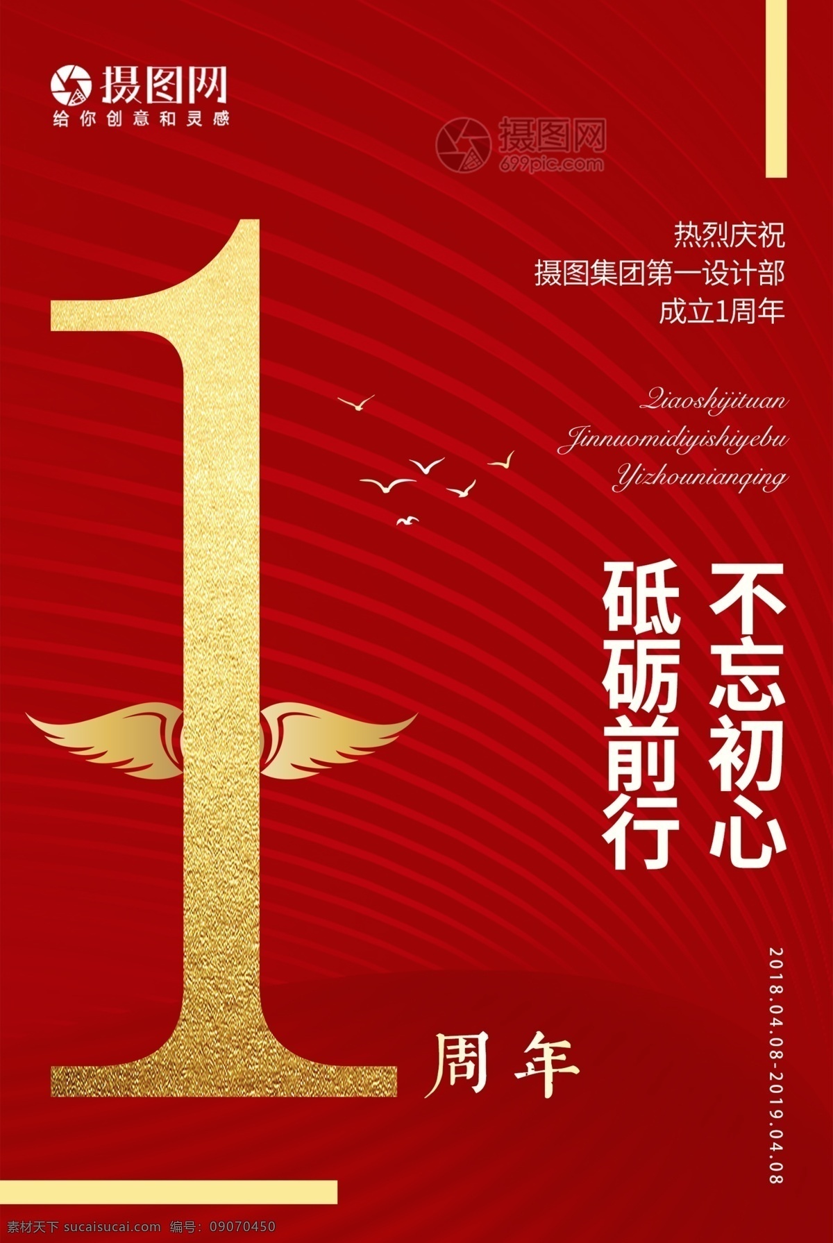 紅色 公司 慶典 周年 海報(bào) 數(shù)字 活動倒計(jì)時 數(shù)字海報(bào) 店慶 1周年 大氣 促銷 周年慶海報(bào) 周年慶典 周年慶