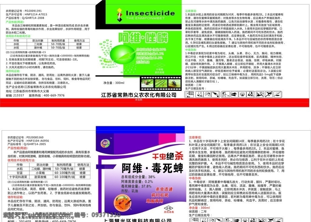 農(nóng)藥標(biāo)簽 阿維唑磷 綠色 圓圈 生產(chǎn) 用途 性能 特性 注意事項(xiàng) 紫色 阿維毒死蜱 矢量