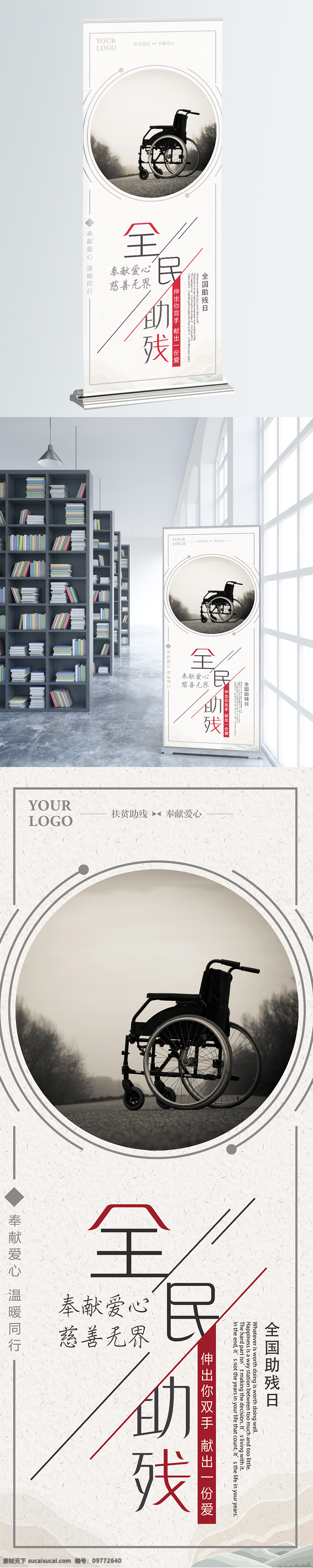 全国 助残日 展架 手拉手 爱心 公益 x展架 爱心义卖 公益展架 希望工程 希望小学 爱心活动 爱心捐助 关爱生命 捐款 奉献爱心 心连心 传递爱心 爱心海报 爱心广告 扶贫助残 慈善活动 扶贫 助残 献爱心 全国助残日 残疾人 全民助残 帮助 帮忙 无私 奉献