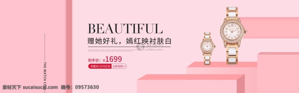 品質(zhì) 女 表 促銷 淘寶 banner 女士手表 名表 高級手表 腕表 電商 天貓 淘寶海報