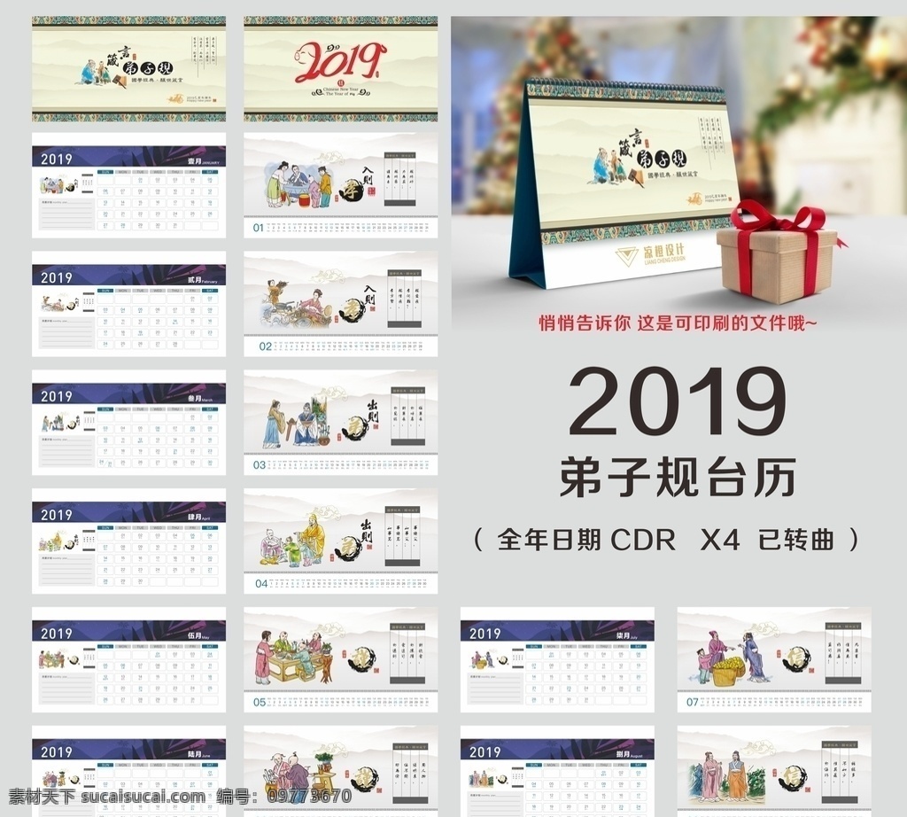 2019 弟子 規(guī) 臺歷 弟子規(guī) 小清新 2019年 豬年 家庭 年 日歷 模版 模板 企業(yè)豬年臺歷 企業(yè) 公司2019