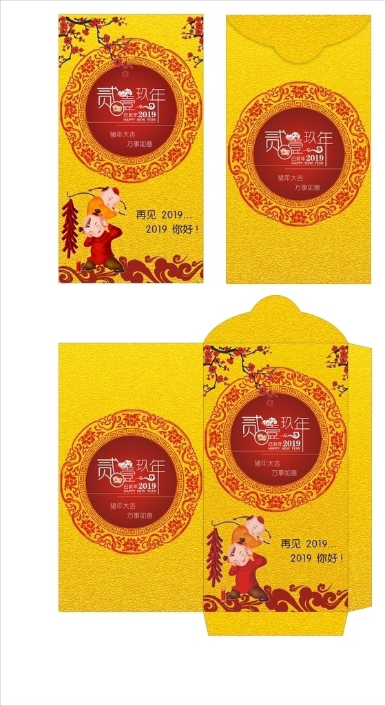 2019 紅包 利是封 新年快樂 共贏豬年 賀新年 豬年大吉 2019你好 結(jié)婚 結(jié)婚紅包 婚慶紅包 豬年紅包 利是封素材 紅包模板 新年利是封 新年紅包 婚宴紅包 企業(yè)紅包 酒店紅包 酒店利是封 婚禮紅包 紅包素材 利 封 高檔利是封 時尚利是封 新春紅包 公司紅包 節(jié)日氛圍