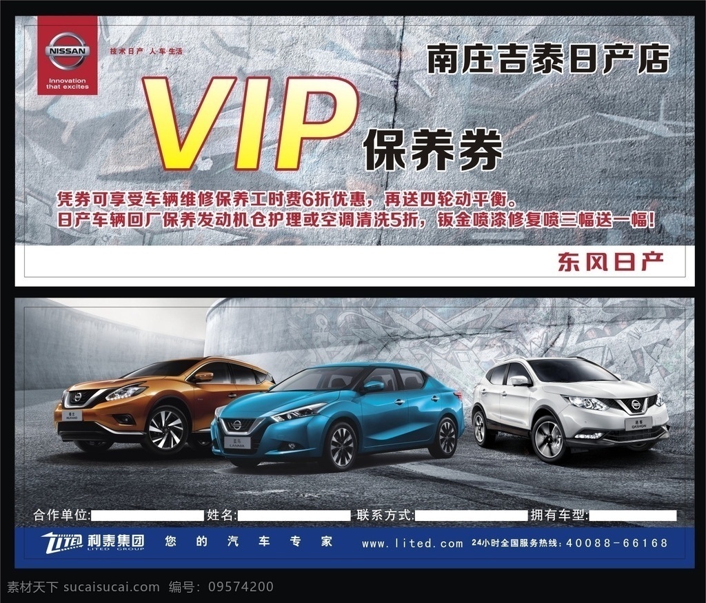 優(yōu)惠券 vip 東風日產 日產vi 新樓蘭 新逍客 新藍鳥 樓蘭 逍客 藍鳥 車 suv 越野車 小車 小轎車 nissan 利泰集團 日產優(yōu)惠券 vip券 原創(chuàng)素材 現代科技 交通工具
