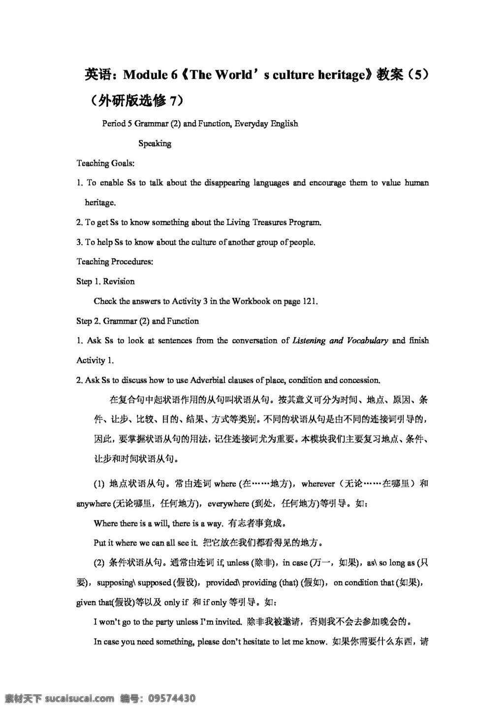 英語 外 研 版 module 6the worlds culture heritage 教案 外研版