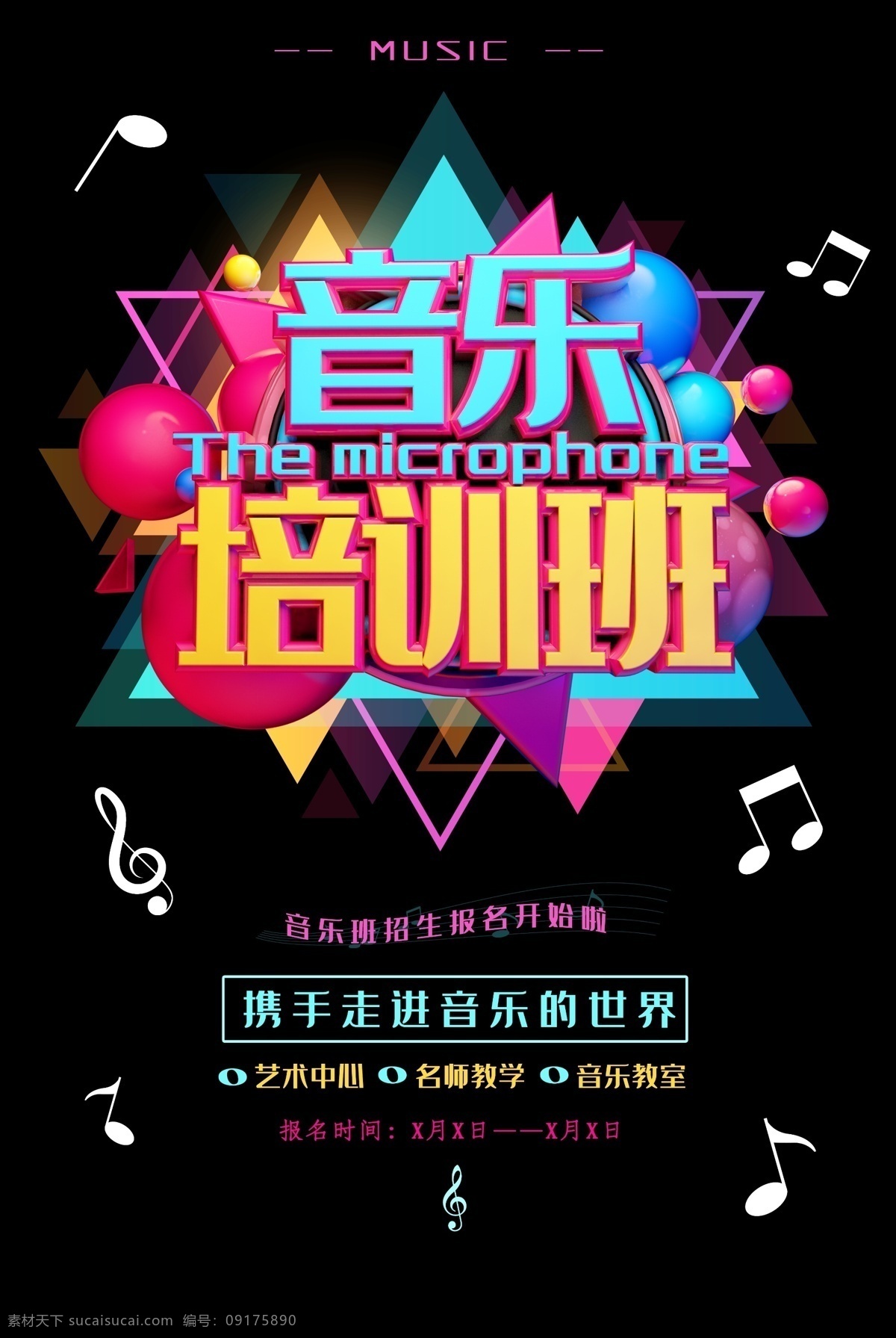 音樂培訓(xùn)班 音樂招生 音樂班 音樂藝術(shù)招生 音樂班招生 音樂班培訓(xùn) 音樂招生海報 音樂招生展架 音樂招生模版 少兒音樂 少兒音樂招生 少兒音樂海報 少兒音樂培訓(xùn) 音樂培訓(xùn) 少兒音樂班 樂器培訓(xùn) 樂器招生 兒童音樂招生 鋼琴招生 鋼琴培訓(xùn) 吉他招生 吉他培訓(xùn) 小提琴培訓(xùn) 小提琴班 兒童音樂海報