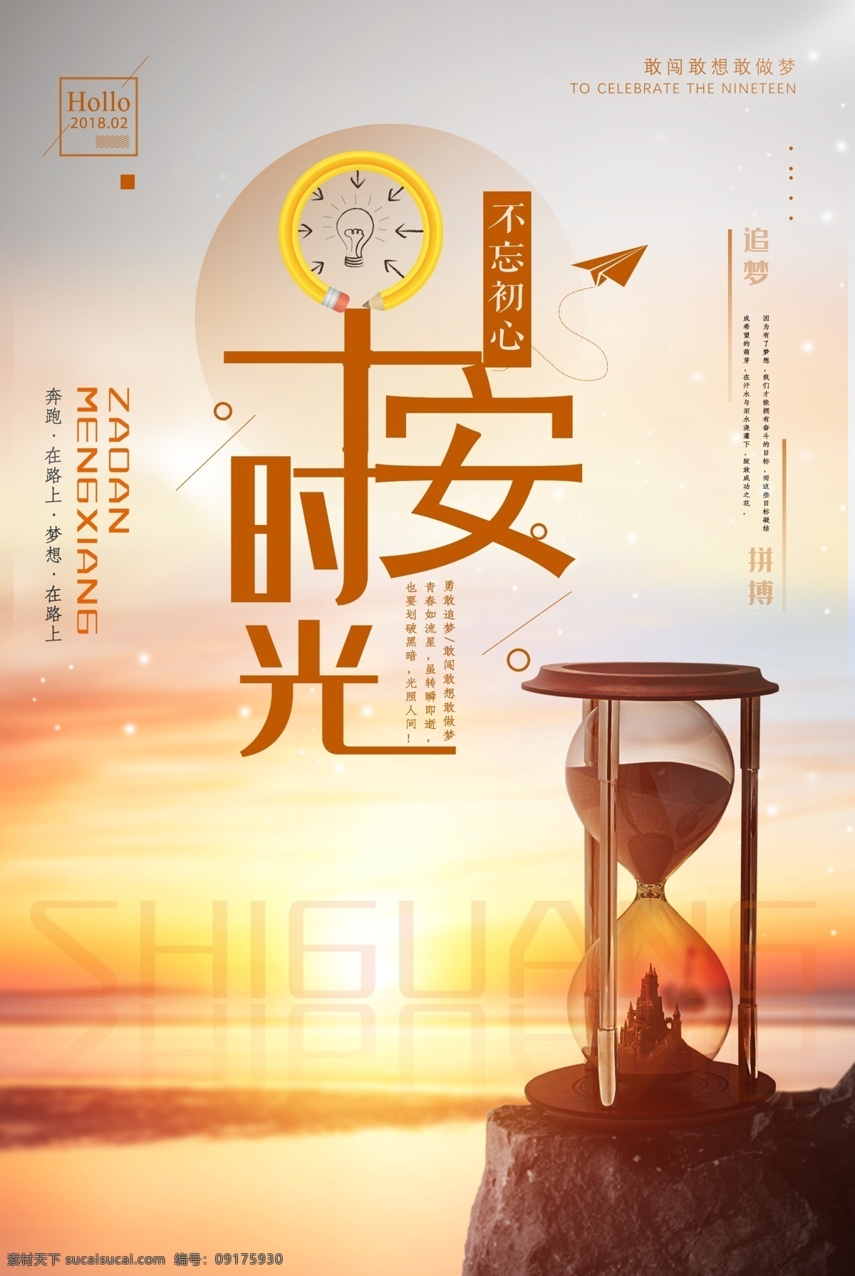 早安時光 早安 小清新 文藝海報 珍惜時光 小時光 夢想 你好早安 加油早安早餐 早餐圖 插畫 青春 夢想插畫 追夢 文藝小清新 勵志標(biāo)語 企業(yè)文化 校園文化 奮斗 拼搏 揚(yáng)帆遠(yuǎn)航 致青春 開學(xué)季 辦公室掛畫 晚安 心靈雞湯 正能量 日簽 早晚安設(shè)計