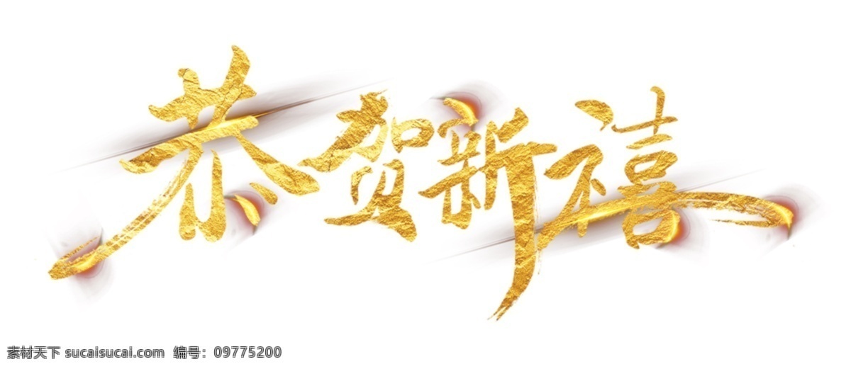 春節(jié) 毛筆字 藝術(shù) 字 動物 傳統(tǒng) 喜慶 紅色 傳統(tǒng)文化 元旦佳節(jié) 春節(jié)快樂 中國 十二生肖 新年