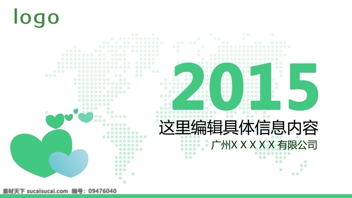 綠色 大氣 簡約 商務(wù) 商務(wù)封面 2015 風(fēng)格 白色