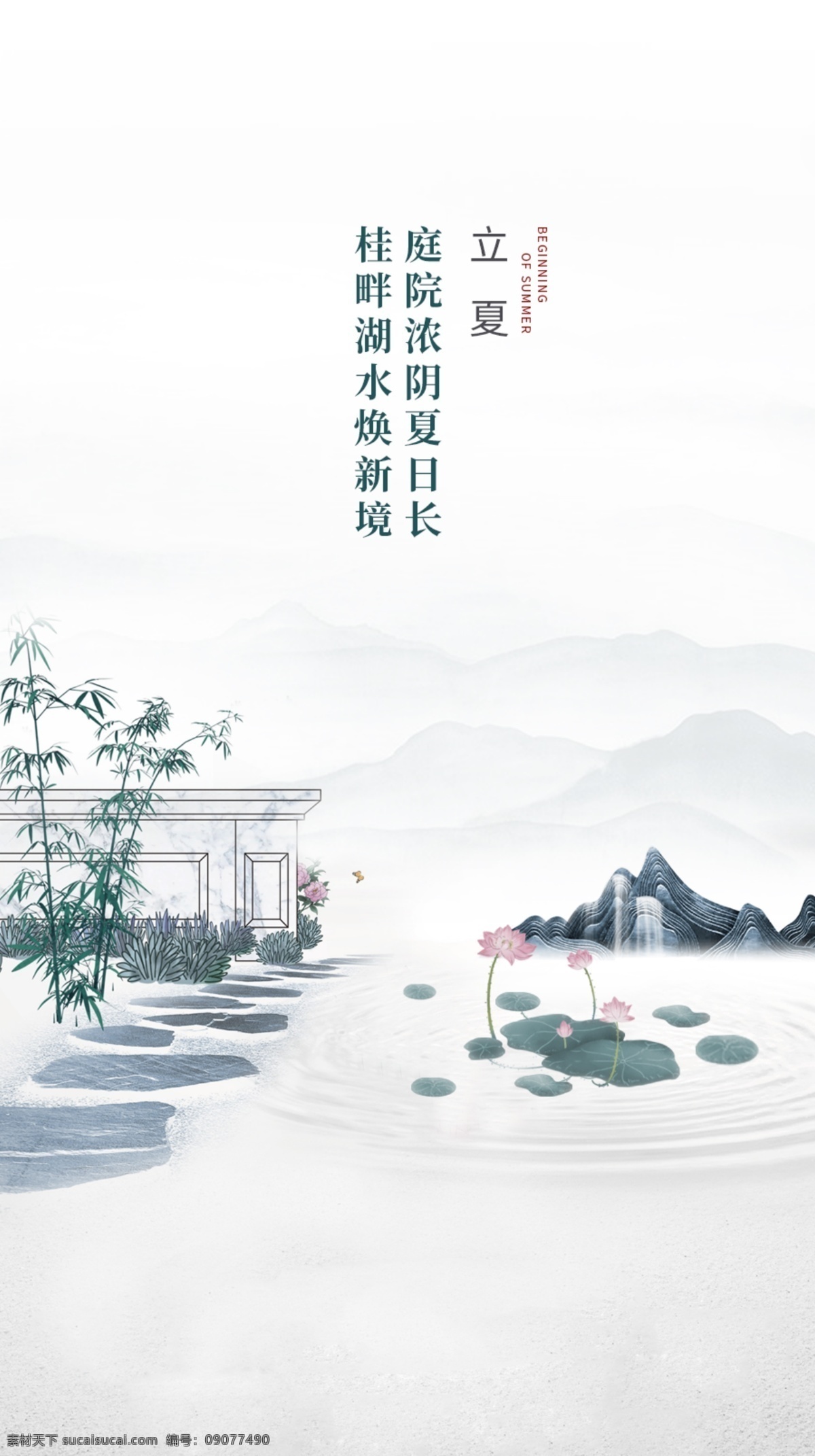 立夏海報(bào) 立夏 地產(chǎn)節(jié)氣 夏日中式 中式海報(bào) 山水海報(bào) 地產(chǎn)立夏