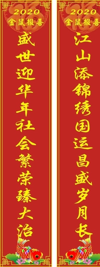 春節(jié)對(duì)聯(lián) 喜慶節(jié)日 歡度新春 合家歡樂(lè) 春節(jié)愉快