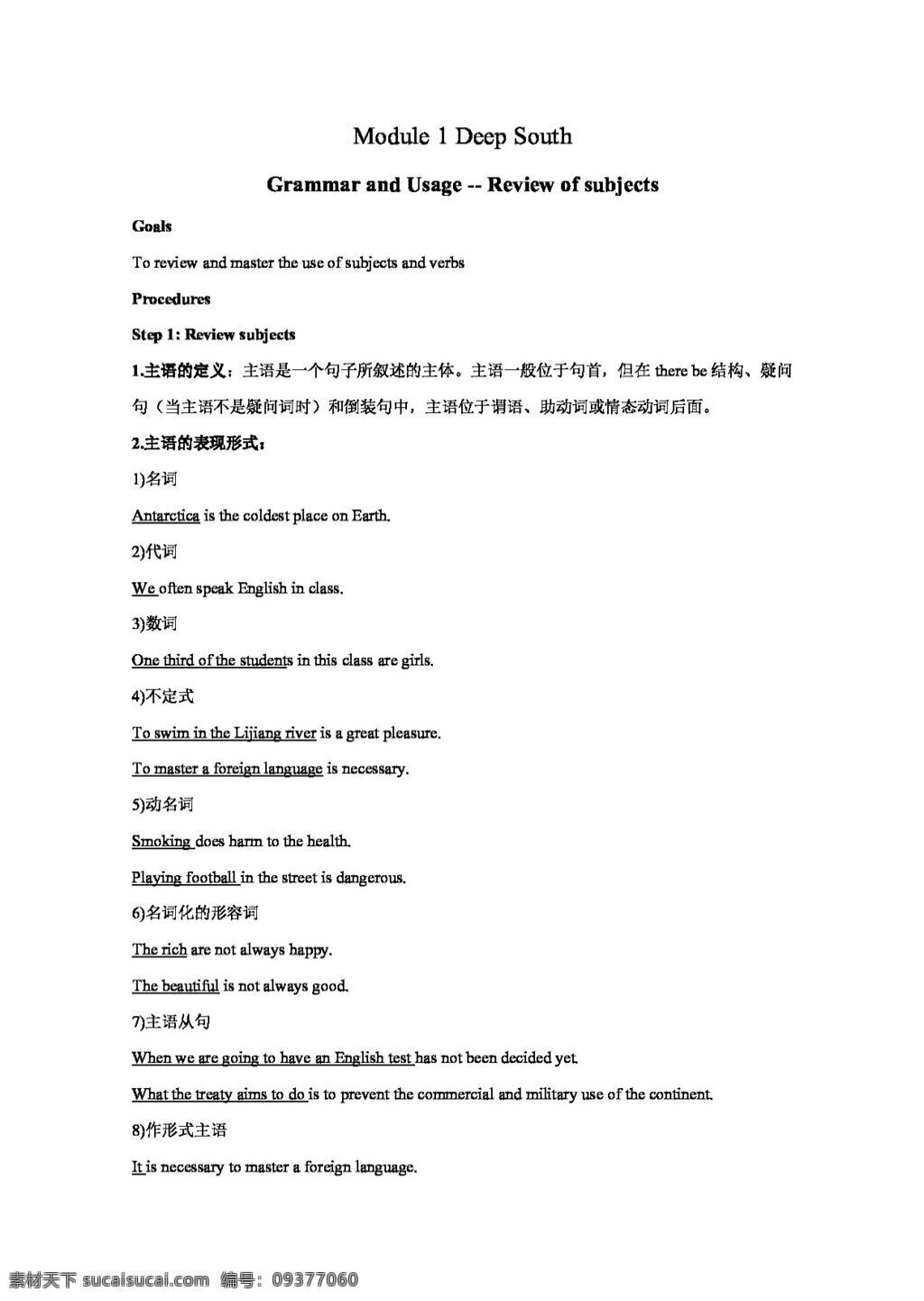 英語(yǔ) 外 研 版 八 冊(cè) module deep south 教案 grammar 外研版