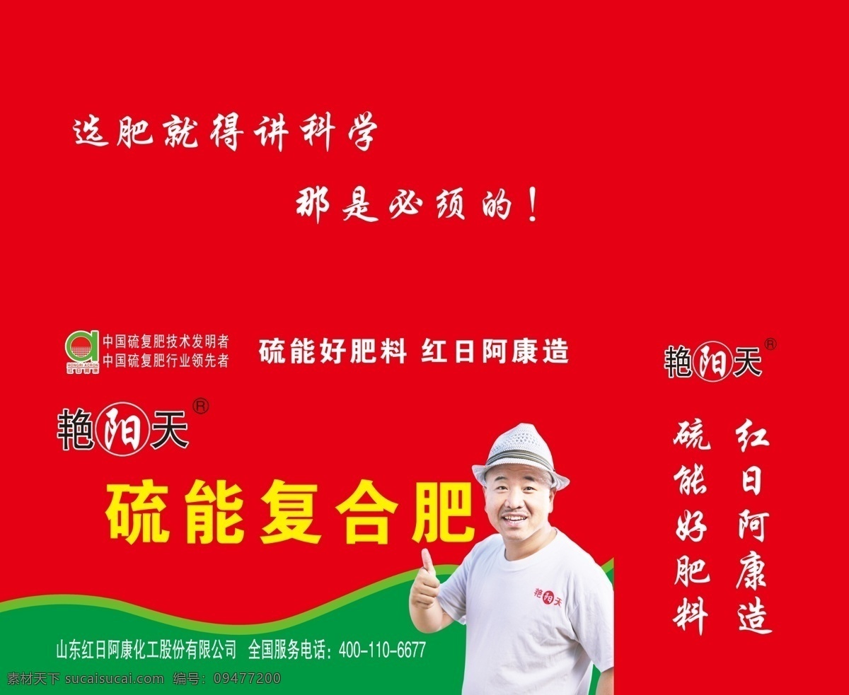 艷陽天復(fù)合肥 艷陽天 復(fù)合肥 王力 劉能 紅日阿康 包裝設(shè)計 廣告設(shè)計模板 源文件