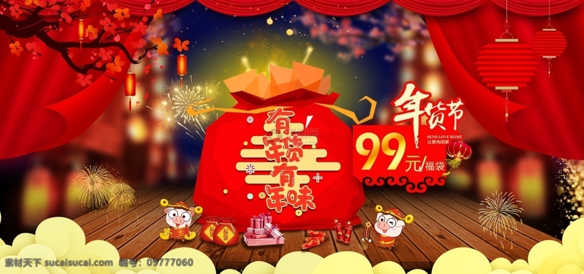红色 喜庆 氛围 过年 大 促 福 袋 淘宝 banner 年货 福袋 年味 福袋礼 有年货 年货节 猪年促销 电商 天猫 淘宝海报