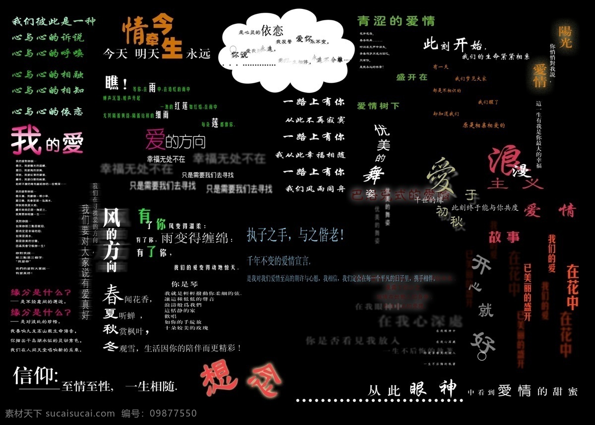 情意綿綿 婚紗 模板 字體 藝術(shù)字 分層設(shè)計(jì) psd源文件 兒童 寫真 相冊(cè)
