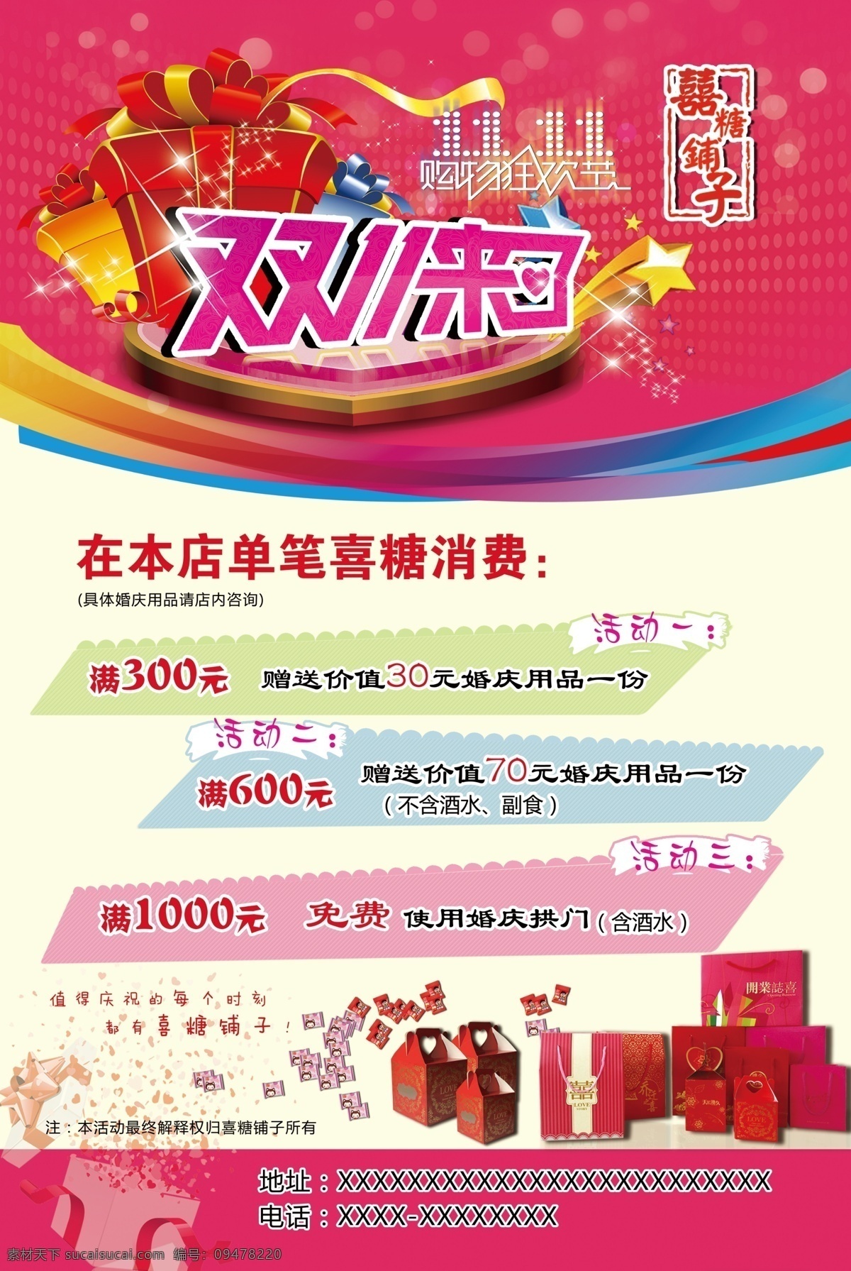 雙十一 雙11 活動海報 宣傳海報 雙11來了 購物狂歡節(jié) 標(biāo)題欄 活動標(biāo)題 禮物 星星元素 喜慶背景 糖果 禮盒 單頁素材 活動底圖 海報素材 婚慶系列