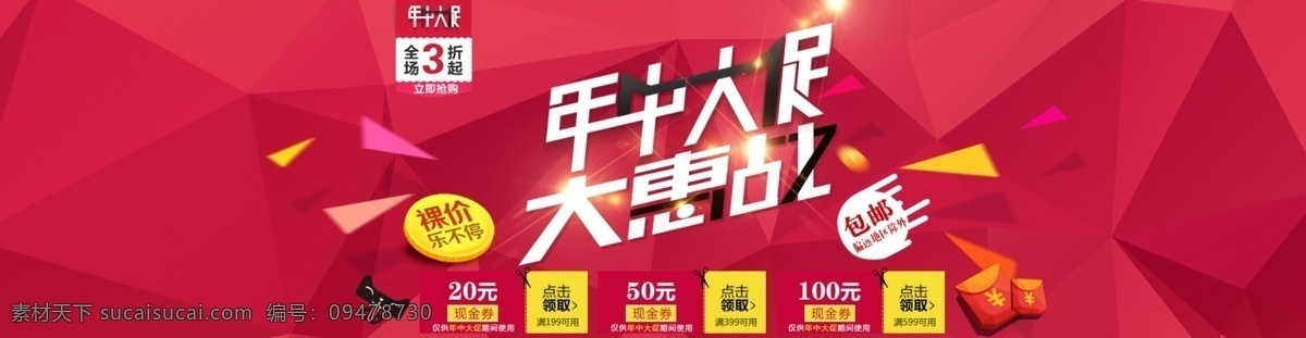 年中 大 促 低價 惠 戰(zhàn) 年中大促 618 淘寶海報 天貓海報 淘寶年中大促 天貓年中大促 紅色