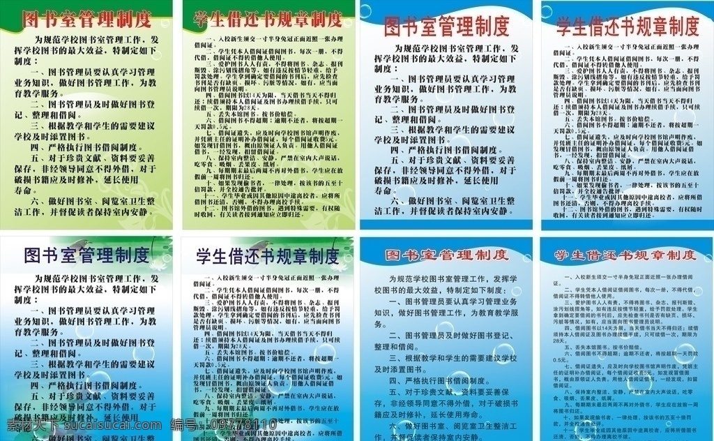 圖書室制度牌 圖書室 制度 學(xué)生 借 還 書 規(guī)章制度 青色 藍(lán)色漸變色 植物 花紋 白色圓圈 黑色紅色的子 矢量