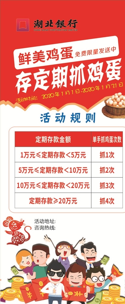 手抓雞蛋展架 展架 新年 紅色 鼠年 定期