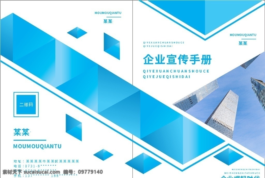 企業(yè)宣傳手冊 企業(yè)畫冊封面 畫冊封面 集團(tuán)畫冊封面 公司畫冊封面 幾何畫冊 工業(yè)畫冊封面 畫冊封面材 科技畫冊封面 企業(yè)畫冊 集團(tuán)畫冊 公司畫冊 機(jī)械畫冊 信息畫冊 汽車畫冊 建筑畫冊 畫冊內(nèi)頁 能源畫冊 醫(yī)藥畫冊 招商畫冊 工業(yè)畫冊 畫冊 畫冊設(shè)計