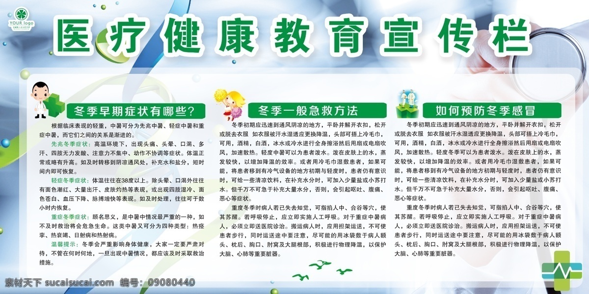 醫(yī)療 健康教育 宣傳欄 展板背景 活動展架 會議背景 制度背景 舞臺背景 宣傳背景 商務(wù)背景 企業(yè)展板 學(xué)校展板 醫(yī)院 醫(yī)院海報 醫(yī)院展板 醫(yī)院文化 醫(yī)院文化展板 醫(yī)院掛畫 醫(yī)院墻畫 醫(yī)院文化墻 醫(yī)院標(biāo)語 醫(yī)院文化墻畫 醫(yī)德醫(yī)風(fēng)展板 醫(yī)院文化標(biāo)語 醫(yī)院文化看板 醫(yī)院文化宣傳 醫(yī)院宣傳欄 醫(yī)院文化墻繪 醫(yī)院走廊展板 展板模板