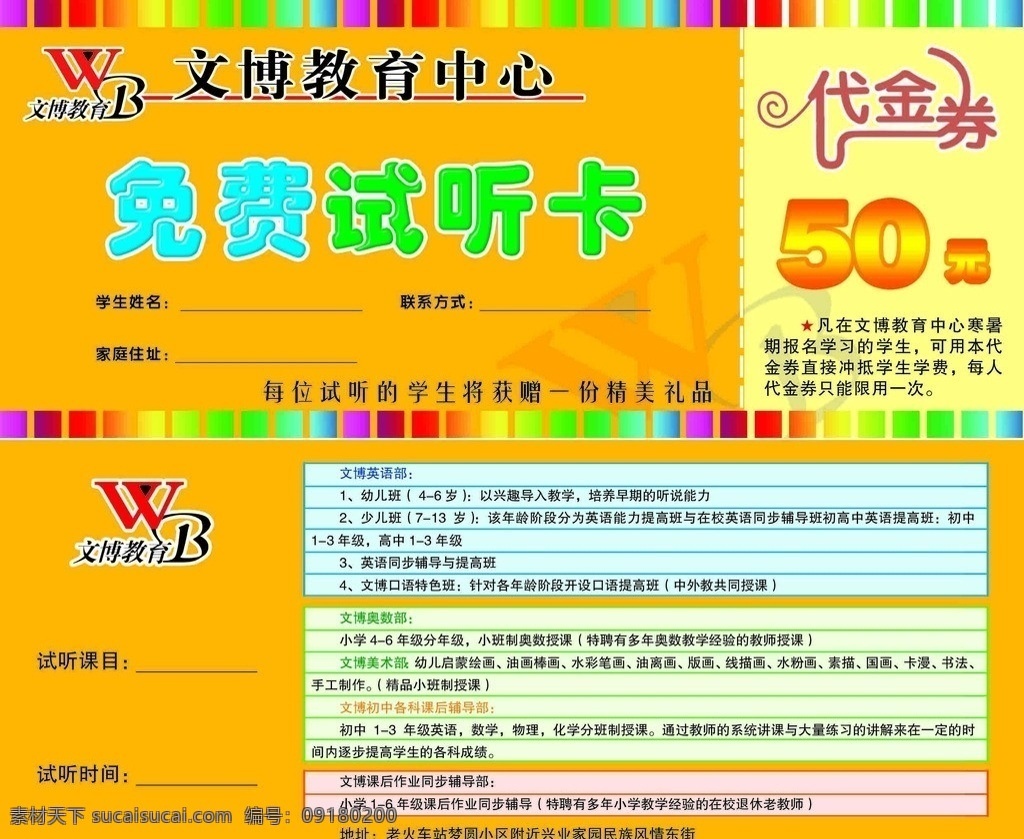 試聽卡 桔色底紋 裝飾框 學(xué)校簡介 代金券 名片卡片 廣告設(shè)計模板 源文件