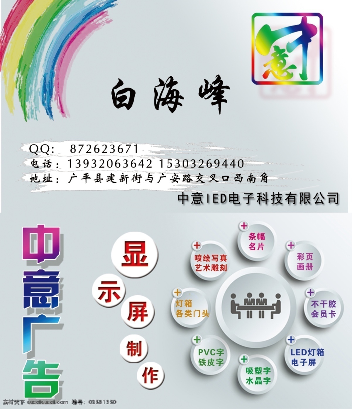 廣告設(shè)計名片 廣告 名片 彩虹字體 彩虹 分層版 創(chuàng)意 名片卡片