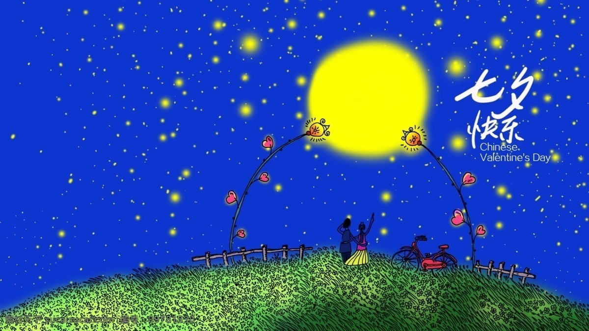節(jié)日素材 浪漫 浪漫七夕 牛郎 七夕 七夕促銷 七夕活動 七夕節(jié) 快樂 模板下載 七夕快樂 情人節(jié) 情人 夜晚 星空 七夕素材 相約七夕 織女 鵲橋 中國風(fēng) 喜鵲 鮮花 天仙配 源文件 情人節(jié)七夕