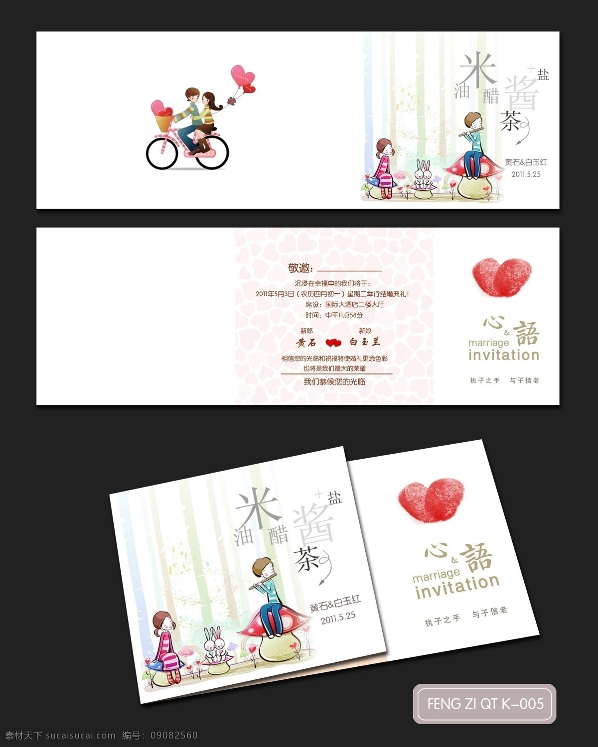 結(jié)婚 卡通 活潑 喜慶 浪漫 賀卡