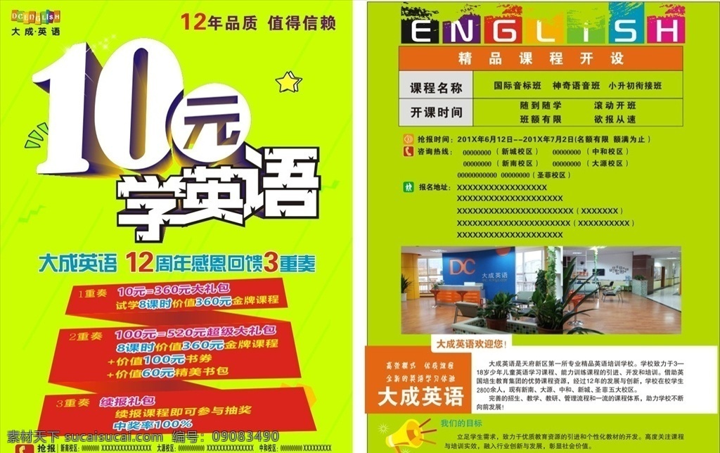 英語培訓(xùn)圖片 補(bǔ)習(xí)班 輔導(dǎo)班 英語 英語培訓(xùn) 英語補(bǔ)習(xí) 英語招生 英語補(bǔ)習(xí)班 英語班 英語班招生 英語班展架 英語廣告 英文班 少兒英語 少兒英語培訓(xùn) 兒童英語 少兒英語輔導(dǎo) 英語興趣班 英語培訓(xùn)招生 學(xué)英語 兒童英語輔導(dǎo) 外語培訓(xùn) 英文班招生 暑期英語 英語教育 英語輔導(dǎo) 英語培訓(xùn)班 英語班海報 開課啦 招生