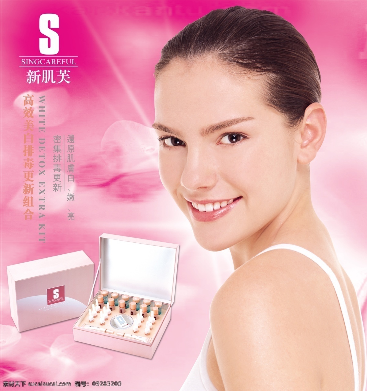 分層 護(hù)膚 化妝品 美女 美容 廣告 人物 源文件庫(kù) 模板下載 psd源文件