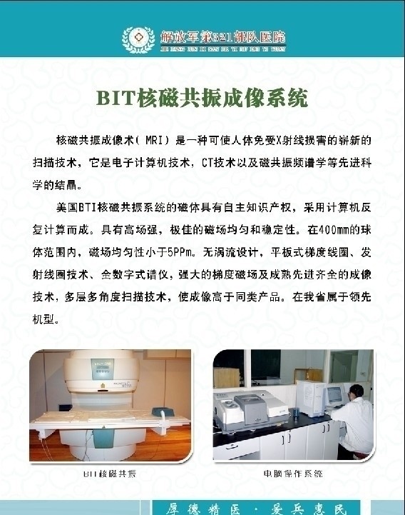 醫(yī)院骨科展板 背景 bit 核磁共振 成像 系統(tǒng) 展板 展板模板 廣告設(shè)計模板 源文件