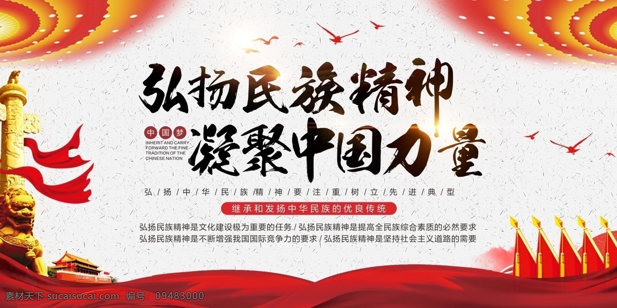 弘揚民族精神 黨建造型 黨建文化 黨員先鋒 黨建展廳 入黨誓詞 黨旗 黨徽 對黨忠誠 學(xué)黨史 黨光輝歷程 不忘初心 牢記使命 黨建制度 造型展板 黨在我心中 永遠跟黨走 核心價值觀 黨員活動室 廉政文化 黨建展板 兩學(xué)一做 企業(yè)黨建 黨組織 建黨 黨建走廊 天安門 紅色文化 鄉(xiāng)鎮(zhèn)黨建 學(xué)習(xí)黨建 黨建標(biāo)語 黨章黨紀(jì) 黨建背景 展板模板