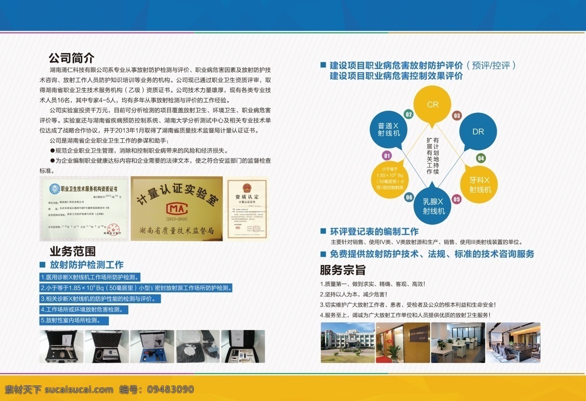 科技 企業(yè) 畫冊 內(nèi)頁 模板 畫冊內(nèi)頁模板 企業(yè)簡介模板 藍(lán)色科技模板 圖表設(shè)計(jì) 企業(yè)文化 企業(yè)宣傳 畫冊內(nèi)頁 畫冊設(shè)計(jì)