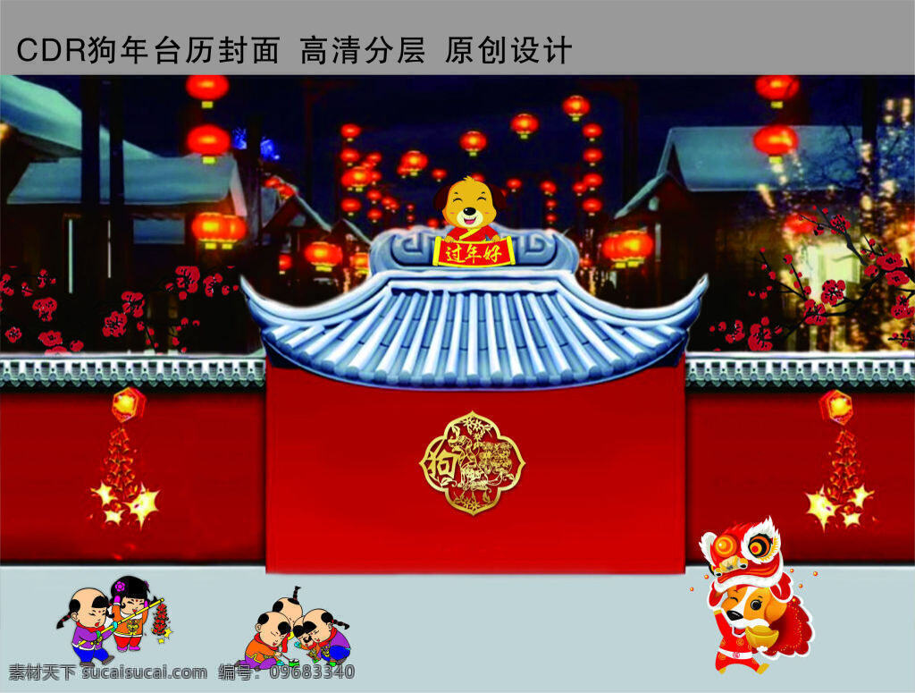 狗年 臺(tái)歷 模板 封面 狗年臺(tái)歷 卡通