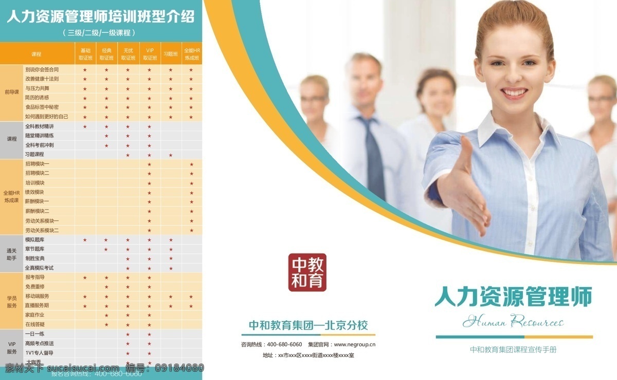 教育 人力 扁平 三 折頁 藍(lán)色 三折頁 白色