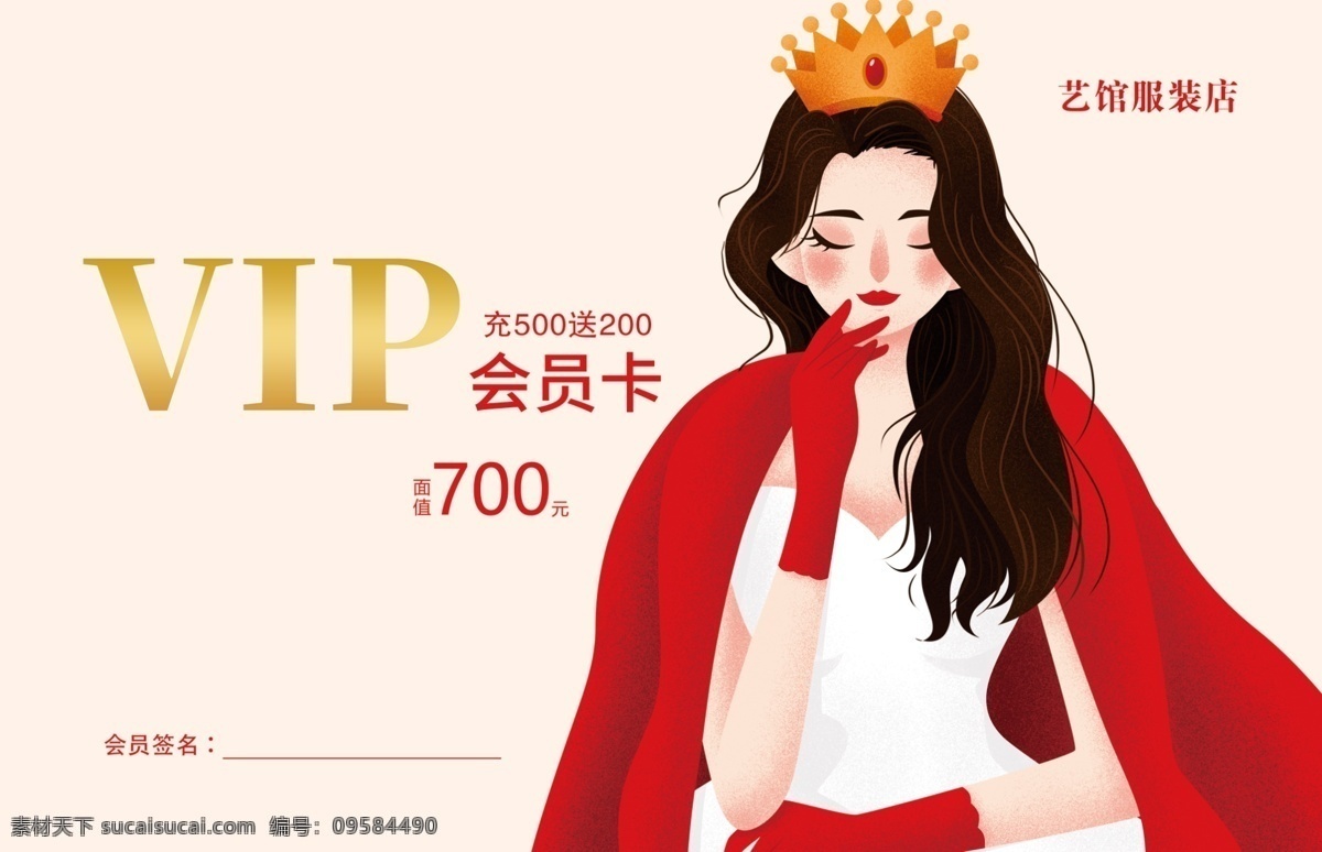 vip會(huì)員卡 儲(chǔ)值卡 服裝 女王 美發(fā) 粉色 女神 分層