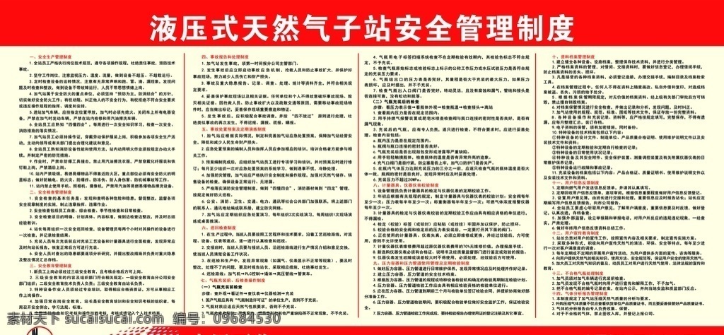 液壓 式 天然氣 子站 安全 管理條例 中石化 液壓式 管理制度
