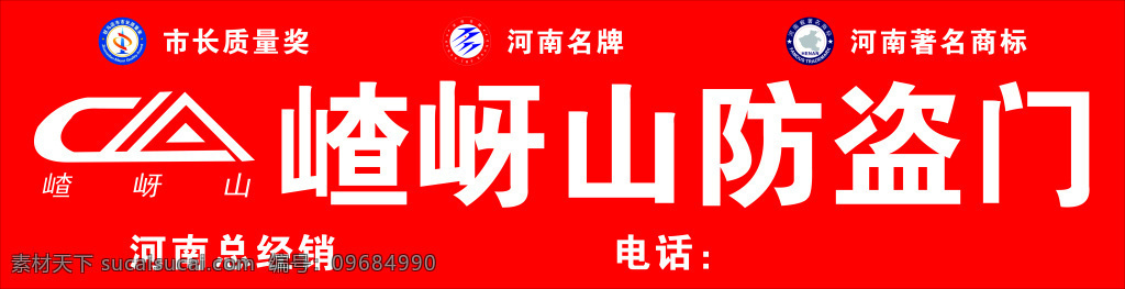 嵖岈山防盜門 logo 矢量圖 嵖岈山門業(yè) 嵖岈山安全門 紅色