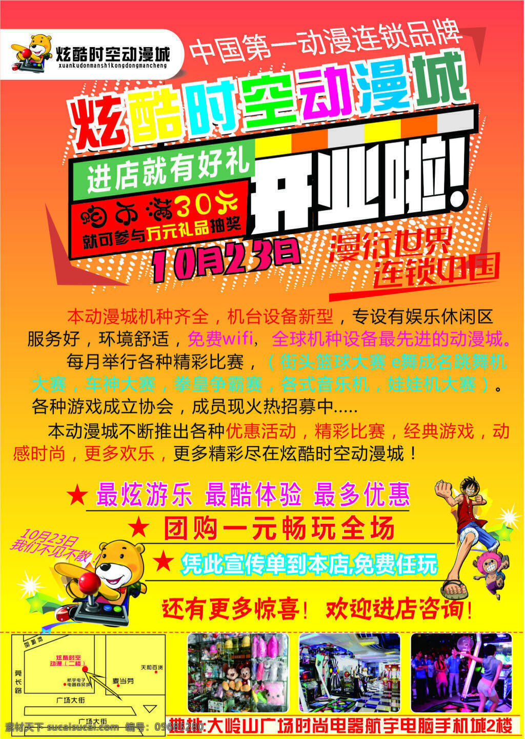 動漫 城 開業(yè) 宣傳單 開業(yè)啦 動漫城 活動海報(bào) 地址 動漫城場內(nèi)圖 黃色