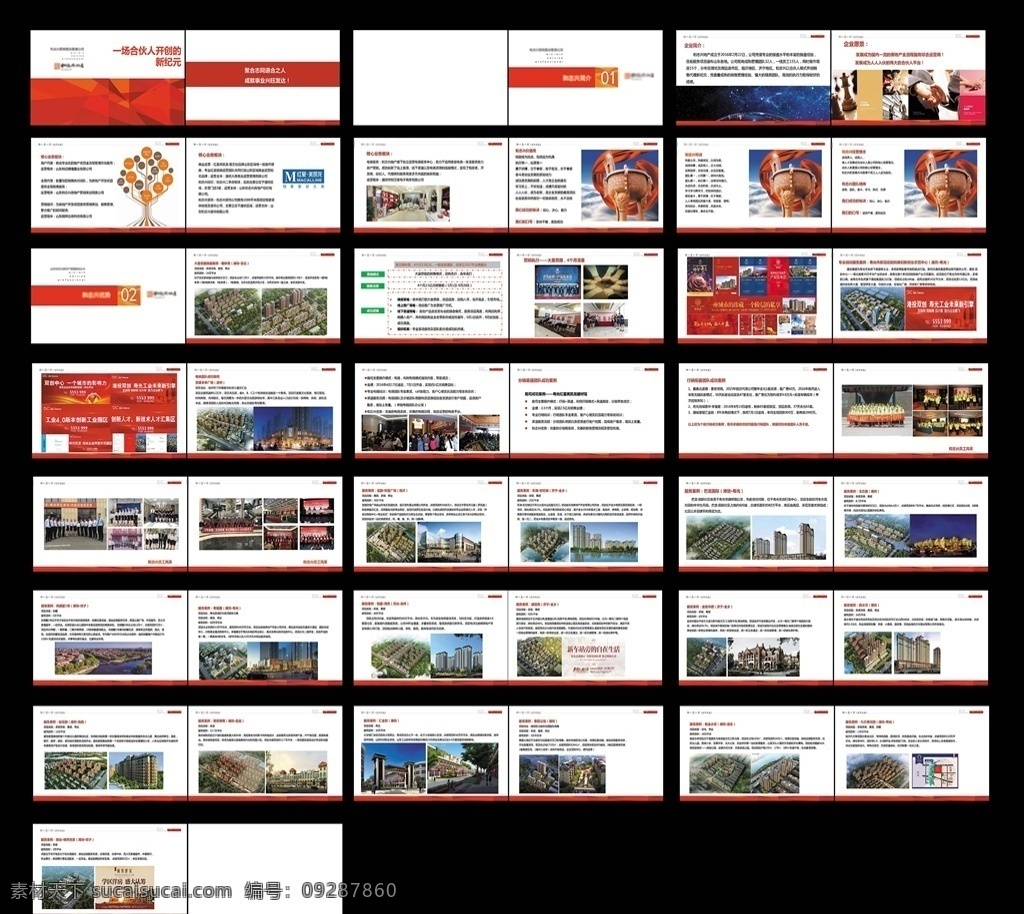 房地產(chǎn)畫冊(cè) 房地產(chǎn)圖片 房地產(chǎn)文化 公司文化 企業(yè)畫冊(cè) 企業(yè)文化 房地產(chǎn)彩頁 畫冊(cè) 畫冊(cè)設(shè)計(jì) pdf